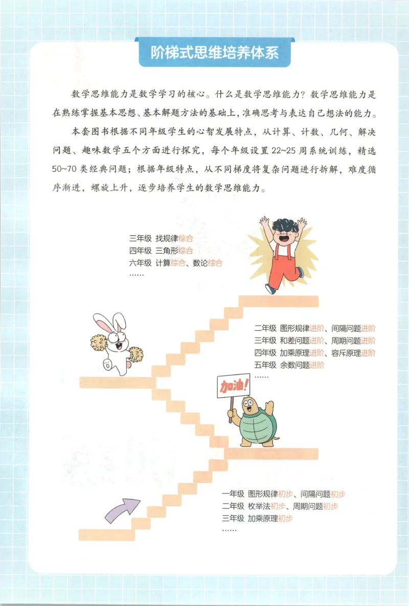 《三年级26秋一本《数学思维训练》（通用版）_小初高学习资料合集（每天更新）_2026秋《一本小学数学思维训练》_26秋3年级一本《数学思维训练》（通用版）》第4页预览