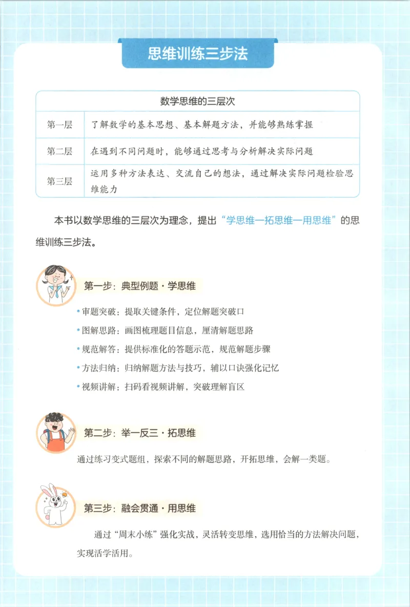 《三年级26秋一本《数学思维训练》（通用版）_小初高学习资料合集（每天更新）_2026秋《一本小学数学思维训练》_26秋3年级一本《数学思维训练》（通用版）》第5页预览