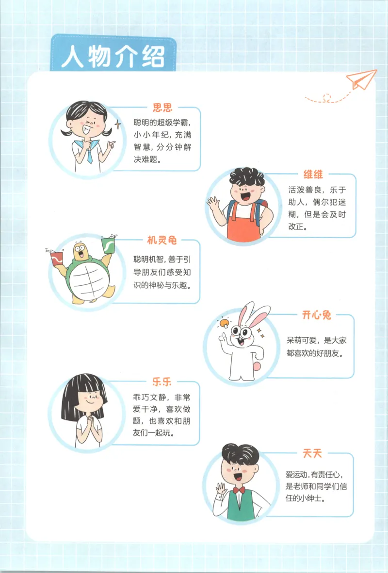 《三年级26秋一本《数学思维训练》（通用版）_小初高学习资料合集（每天更新）_2026秋《一本小学数学思维训练》_26秋3年级一本《数学思维训练》（通用版）》第6页预览