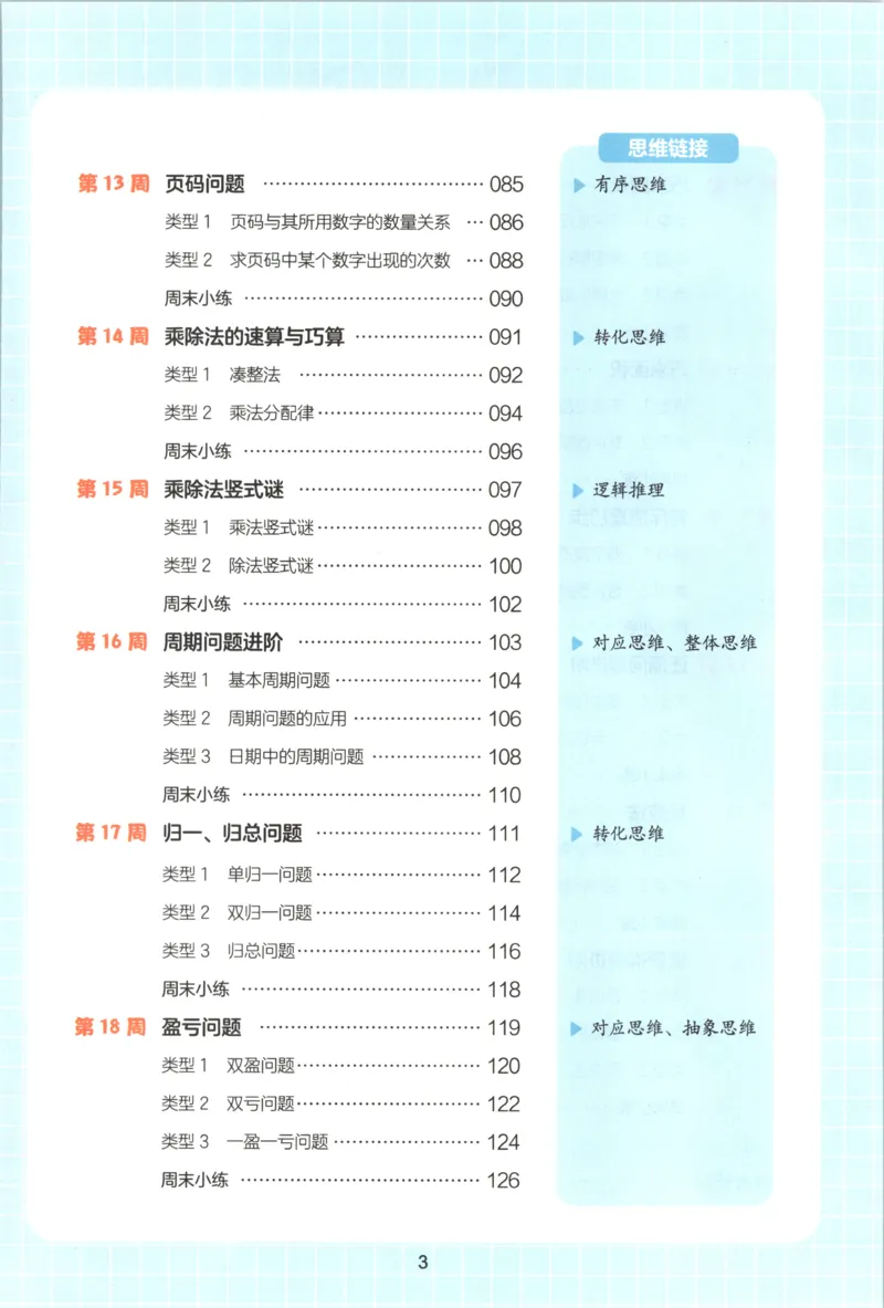 《三年级26秋一本《数学思维训练》（通用版）_小初高学习资料合集（每天更新）_2026秋《一本小学数学思维训练》_26秋3年级一本《数学思维训练》（通用版）》第9页预览