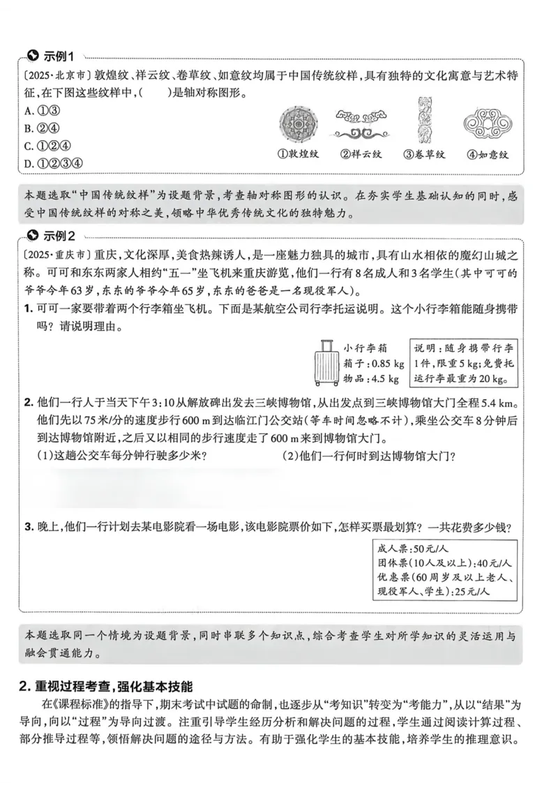 《四年级数学下册人教版武汉专版26春《王朝霞各地期末试卷精选》A4_小初高学习资料合集（每天更新）_2026春数学《王朝霞期末试卷精编》武汉专版》第10页预览