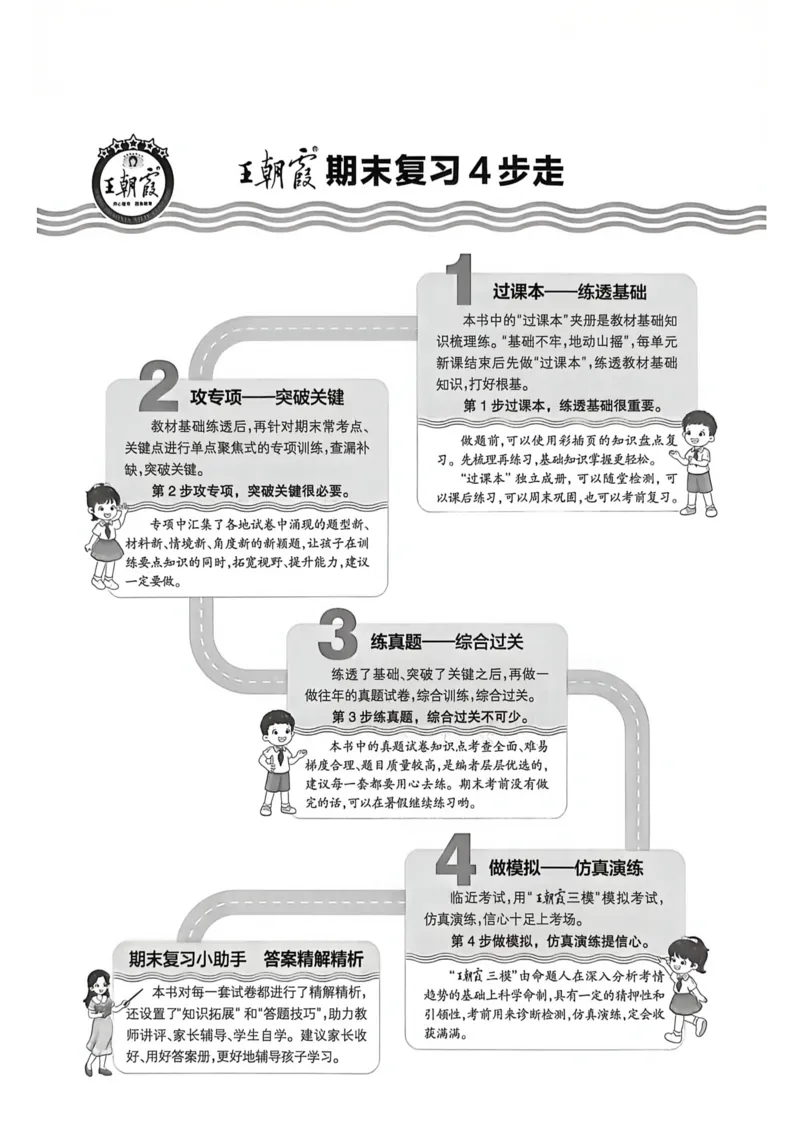 《四年级数学下册人教版武汉专版26春《王朝霞各地期末试卷精选》A4_小初高学习资料合集（每天更新）_2026春数学《王朝霞期末试卷精编》武汉专版》第7页预览