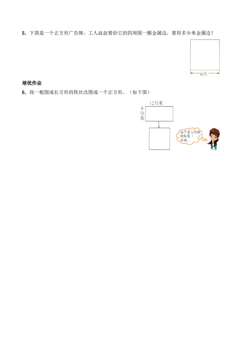 《三年级上册数学一课一练-7.2《长方形、正方形的周长》综合练习1-西师大版(含答案)_小学1-6年级全科全套_1-6年级全科上册_三年级_数学_三上数学西师大重点+专项+试卷》第2页预览