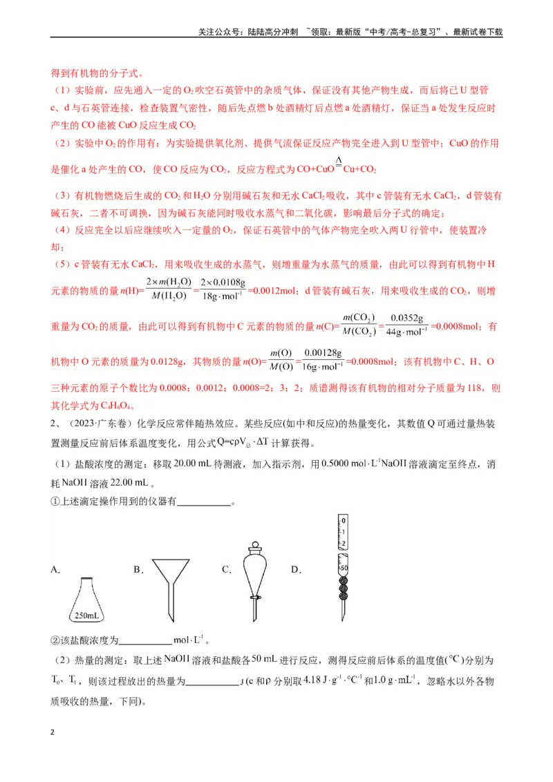 《题型10定量探究-（教师版）-33页_05-化学-高考总复习_专项复习_2025年_2025年高考化学实验常考题型精讲练_资料》第2页预览