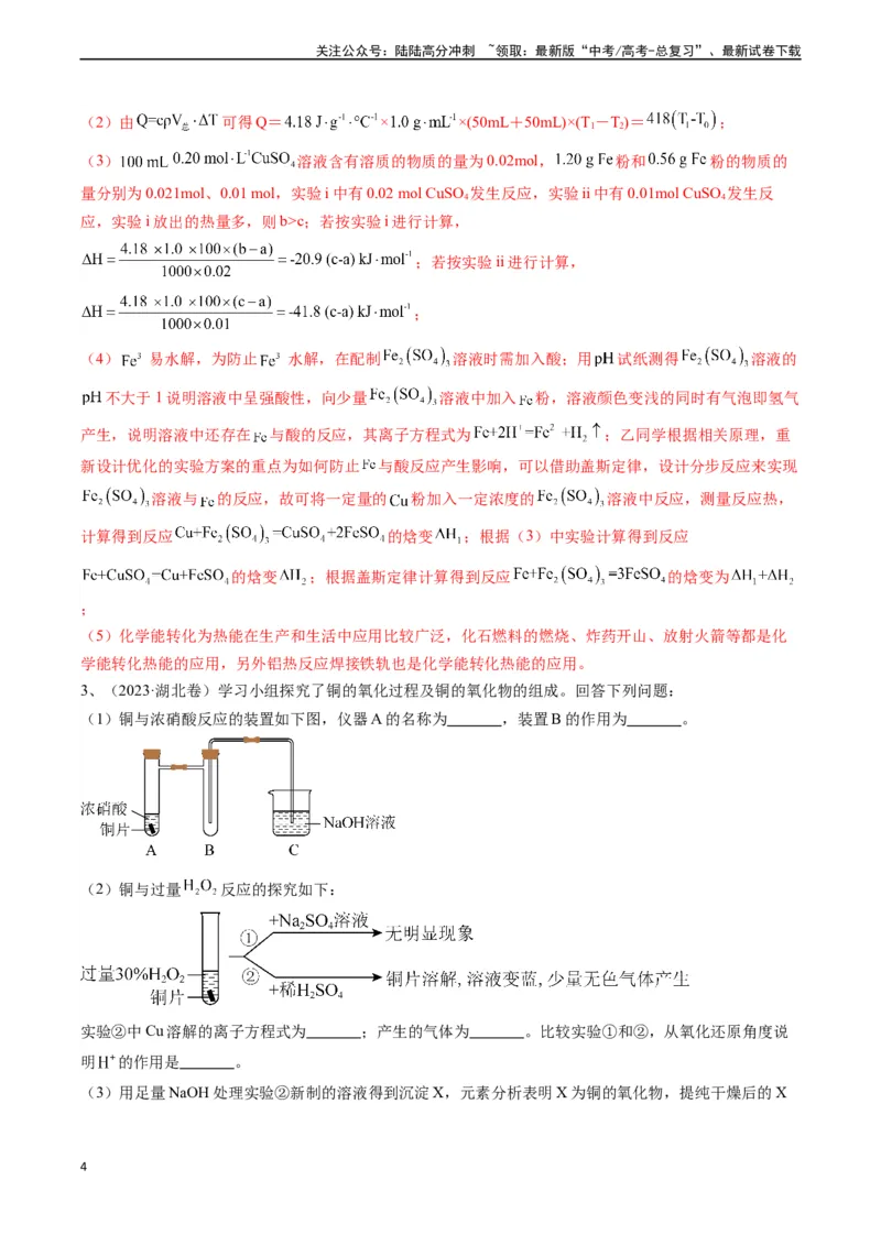 《题型10定量探究-（教师版）-33页_05-化学-高考总复习_专项复习_2025年_2025年高考化学实验常考题型精讲练_资料》第4页预览