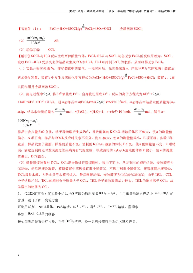 《题型10定量探究-（教师版）-33页_05-化学-高考总复习_专项复习_2025年_2025年高考化学实验常考题型精讲练_资料》第7页预览