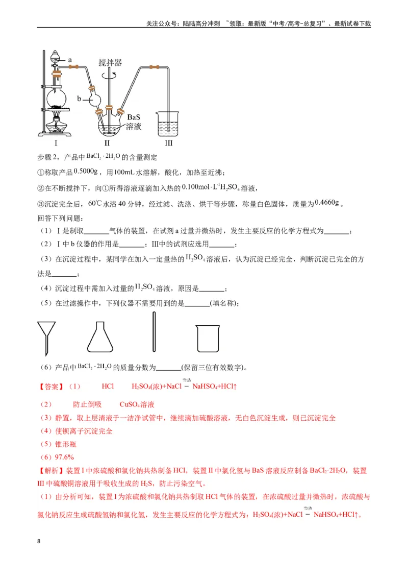 《题型10定量探究-（教师版）-33页_05-化学-高考总复习_专项复习_2025年_2025年高考化学实验常考题型精讲练_资料》第8页预览