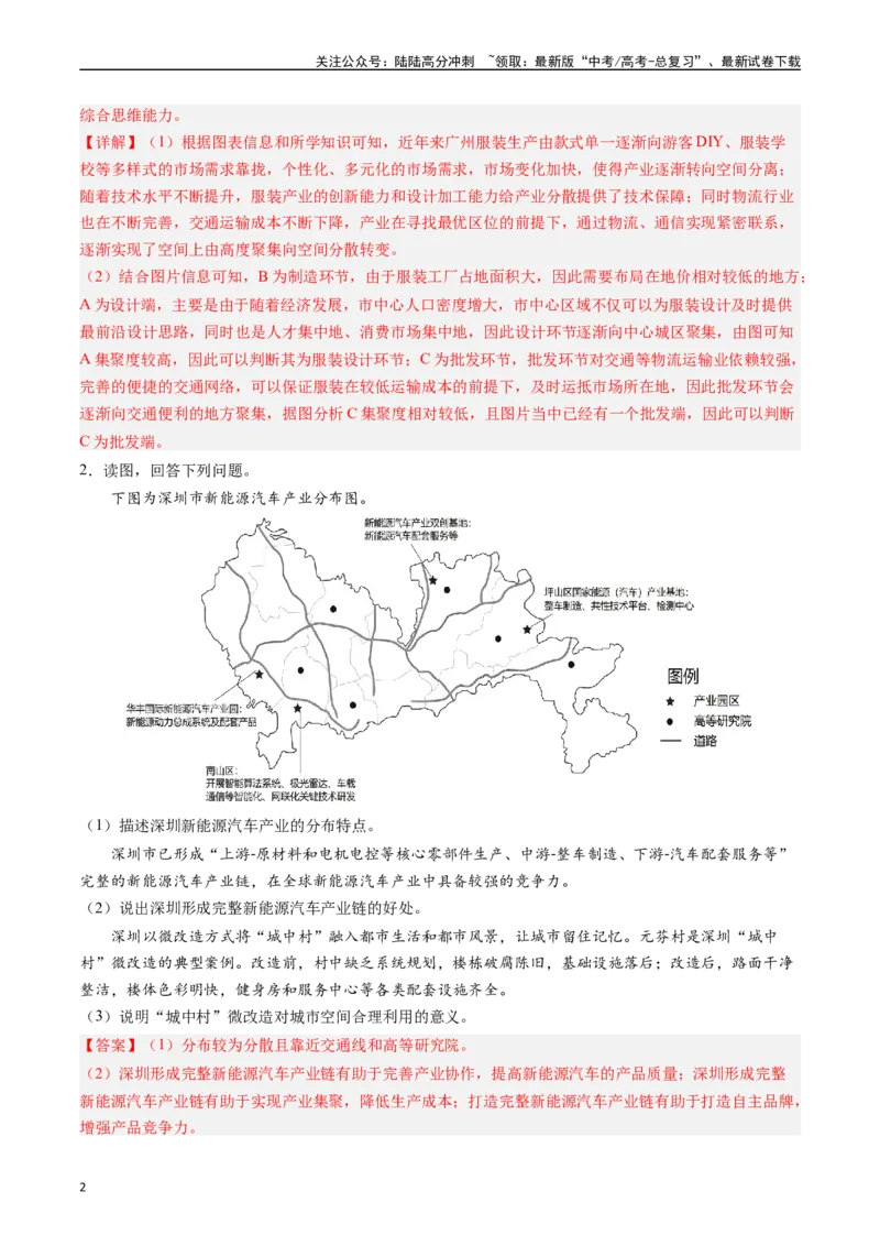 《押题10工业背景探究和区域工业发展-（解析版）_07-地理-高考总复习_专项复习_2024年_2024年高考地理大题考前押题预测押大题综合题全国通用_2023-2024年高考地理之考前押大题（通用版）18份》第2页预览
