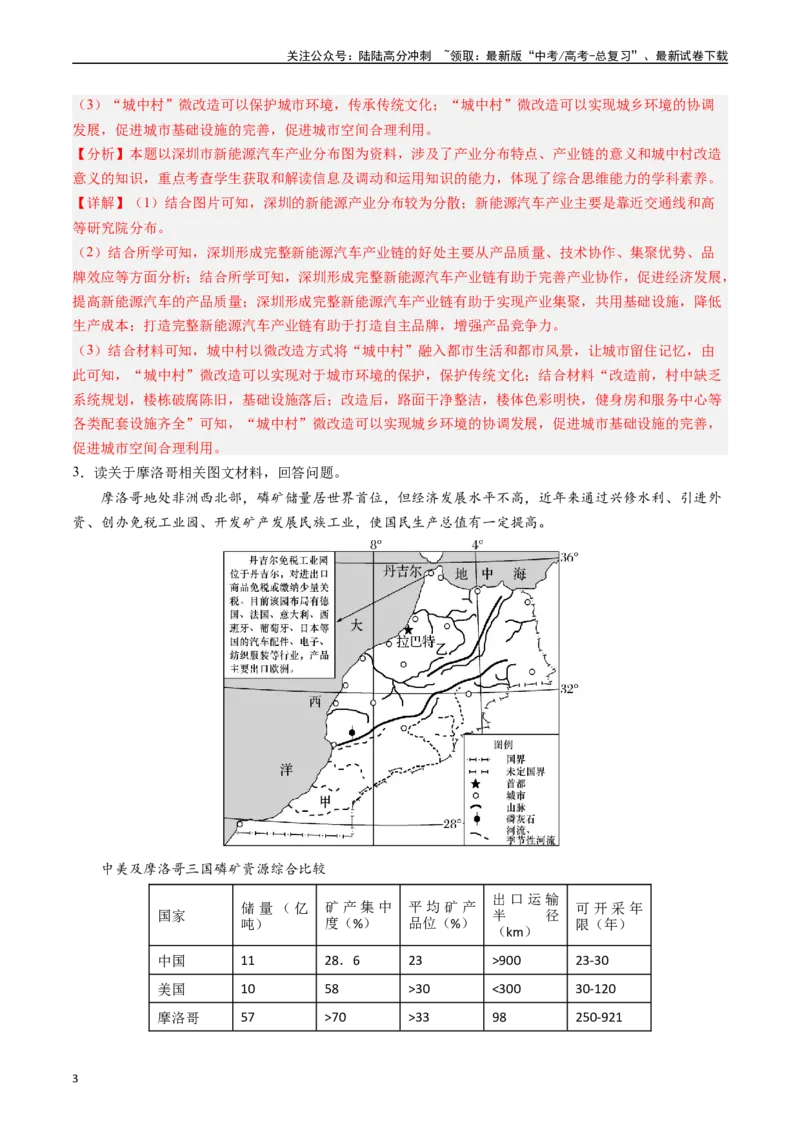《押题10工业背景探究和区域工业发展-（解析版）_07-地理-高考总复习_专项复习_2024年_2024年高考地理大题考前押题预测押大题综合题全国通用_2023-2024年高考地理之考前押大题（通用版）18份》第3页预览