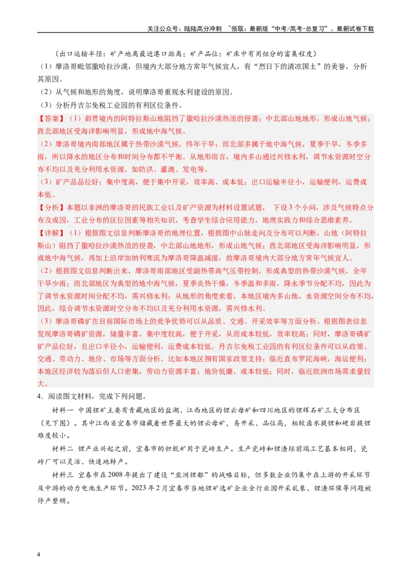 《押题10工业背景探究和区域工业发展-（解析版）_07-地理-高考总复习_专项复习_2024年_2024年高考地理大题考前押题预测押大题综合题全国通用_2023-2024年高考地理之考前押大题（通用版）18份》第4页预览