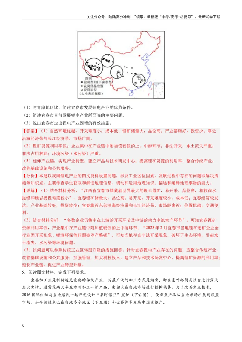 《押题10工业背景探究和区域工业发展-（解析版）_07-地理-高考总复习_专项复习_2024年_2024年高考地理大题考前押题预测押大题综合题全国通用_2023-2024年高考地理之考前押大题（通用版）18份》第5页预览