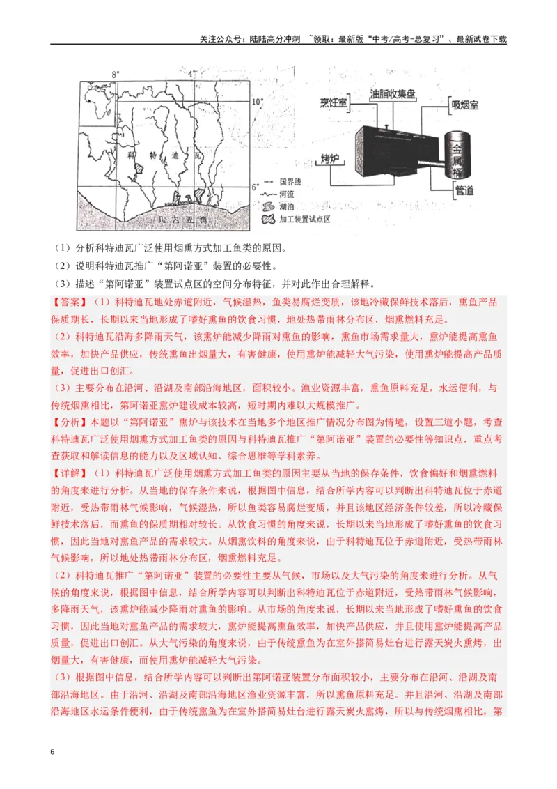 《押题10工业背景探究和区域工业发展-（解析版）_07-地理-高考总复习_专项复习_2024年_2024年高考地理大题考前押题预测押大题综合题全国通用_2023-2024年高考地理之考前押大题（通用版）18份》第6页预览