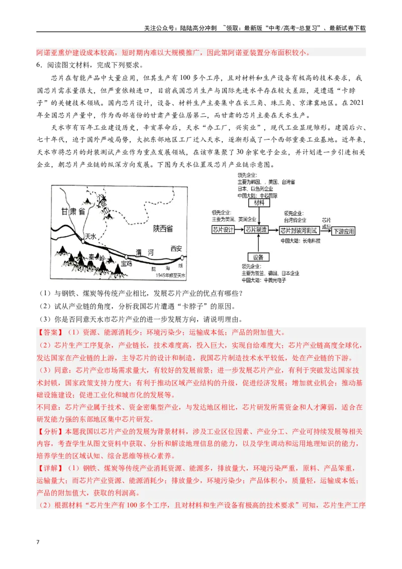 《押题10工业背景探究和区域工业发展-（解析版）_07-地理-高考总复习_专项复习_2024年_2024年高考地理大题考前押题预测押大题综合题全国通用_2023-2024年高考地理之考前押大题（通用版）18份》第7页预览