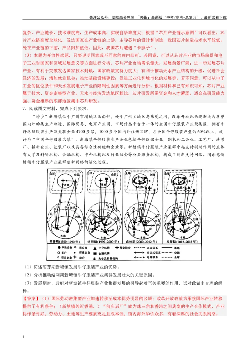 《押题10工业背景探究和区域工业发展-（解析版）_07-地理-高考总复习_专项复习_2024年_2024年高考地理大题考前押题预测押大题综合题全国通用_2023-2024年高考地理之考前押大题（通用版）18份》第8页预览