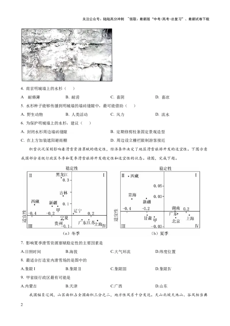 《地理（辽宁卷）-2023年高考押题预测卷02（考试版）_07-地理-高考总复习_专项复习_2024年_2023年地理高考押题预测卷01》第2页预览