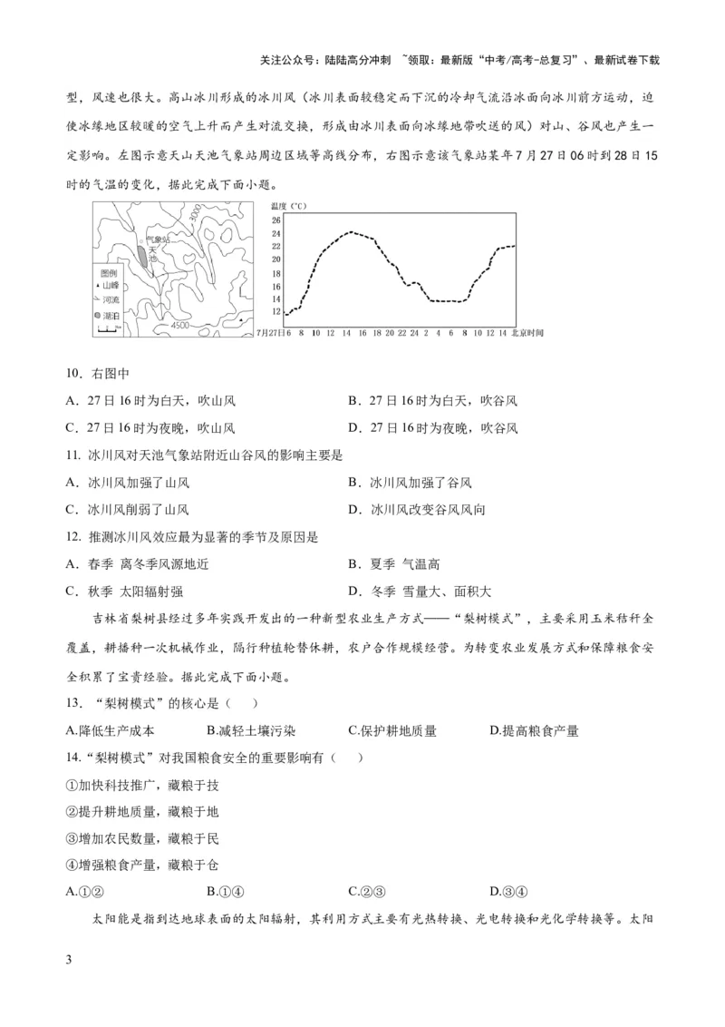 《地理（辽宁卷）-2023年高考押题预测卷02（考试版）_07-地理-高考总复习_专项复习_2024年_2023年地理高考押题预测卷01》第3页预览