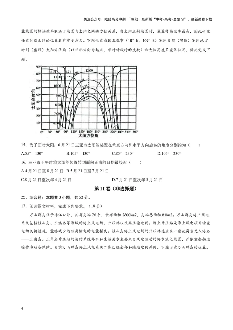 《地理（辽宁卷）-2023年高考押题预测卷02（考试版）_07-地理-高考总复习_专项复习_2024年_2023年地理高考押题预测卷01》第4页预览