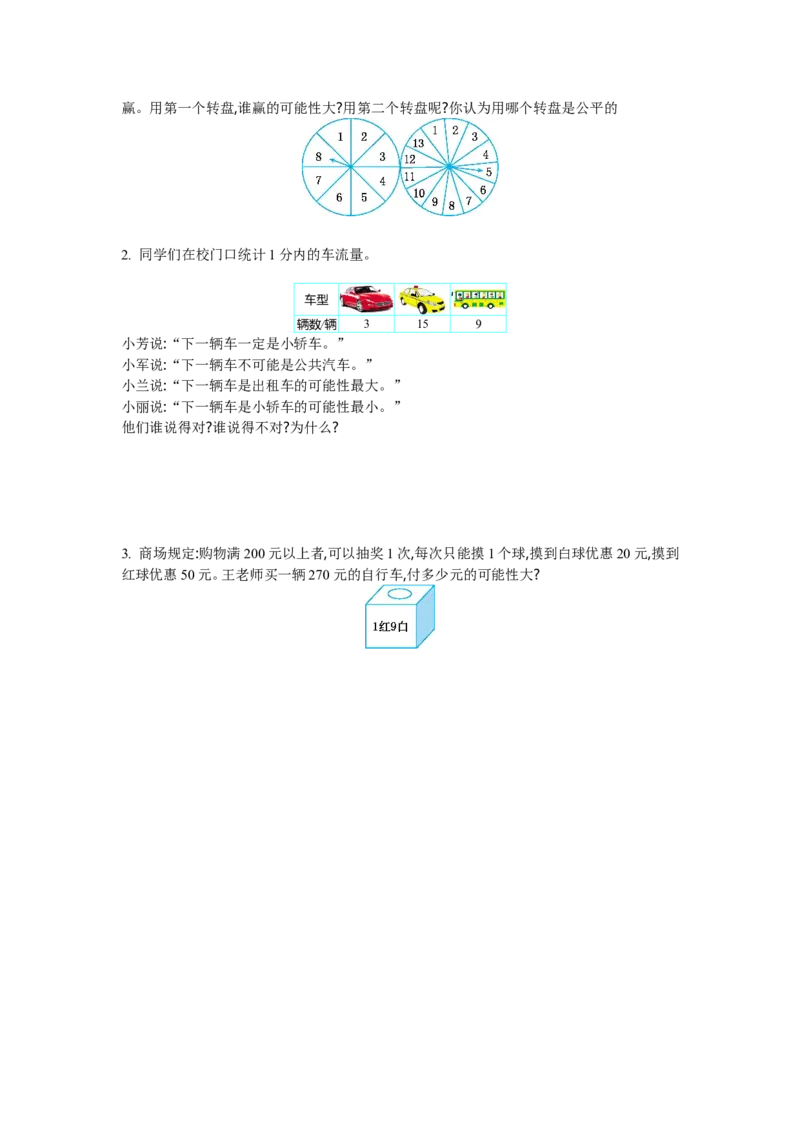 《四（上）北师大数学第八单元测试卷.1_小学1-6年级全科全套_1-6年级全科上册_四年级_四上数学_四上数学北师大版数学单元期末期中检测卷》第2页预览