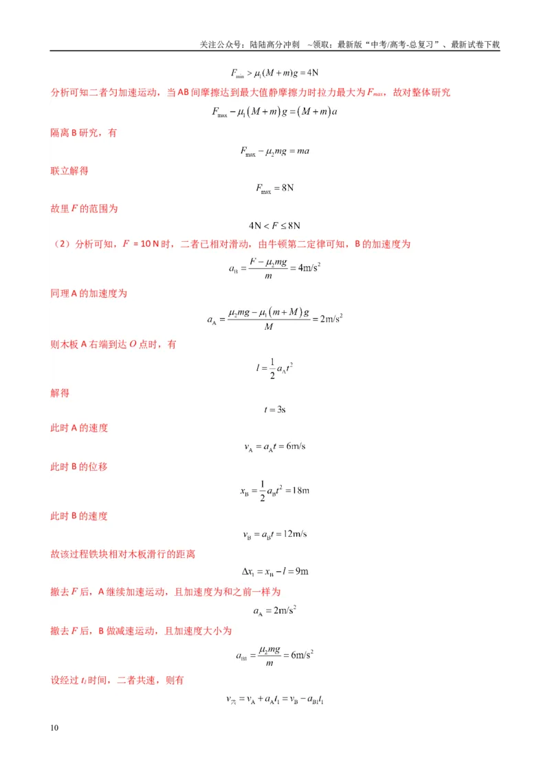 《专题15力学综合题(解析版)_04-物理-高考总复习_二轮复习_2025年_2025年高考物理二轮热点题型归纳与变式演练（新高考通用）》第10页预览