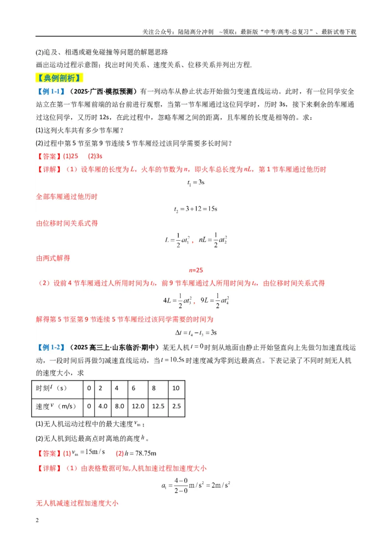 《专题15力学综合题(解析版)_04-物理-高考总复习_二轮复习_2025年_2025年高考物理二轮热点题型归纳与变式演练（新高考通用）》第2页预览
