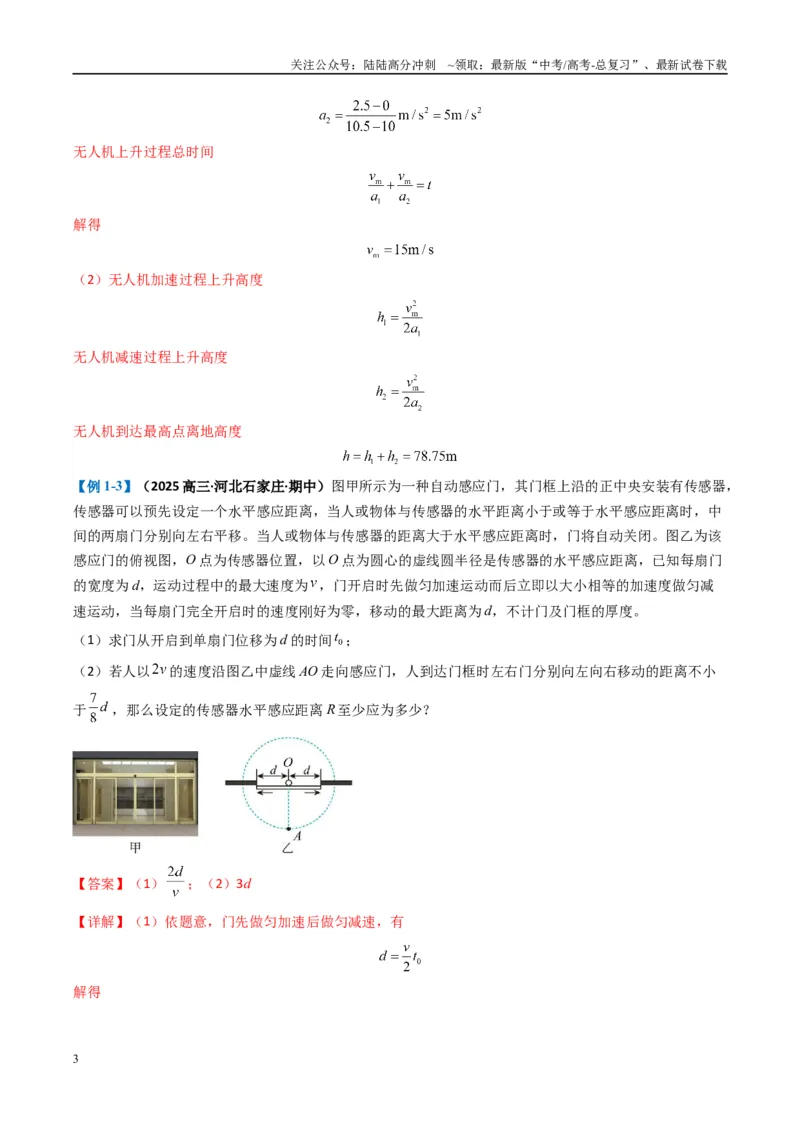 《专题15力学综合题(解析版)_04-物理-高考总复习_二轮复习_2025年_2025年高考物理二轮热点题型归纳与变式演练（新高考通用）》第3页预览