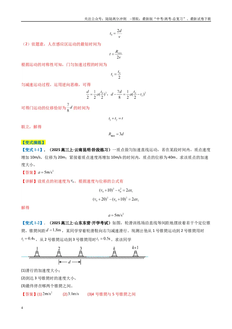 《专题15力学综合题(解析版)_04-物理-高考总复习_二轮复习_2025年_2025年高考物理二轮热点题型归纳与变式演练（新高考通用）》第4页预览