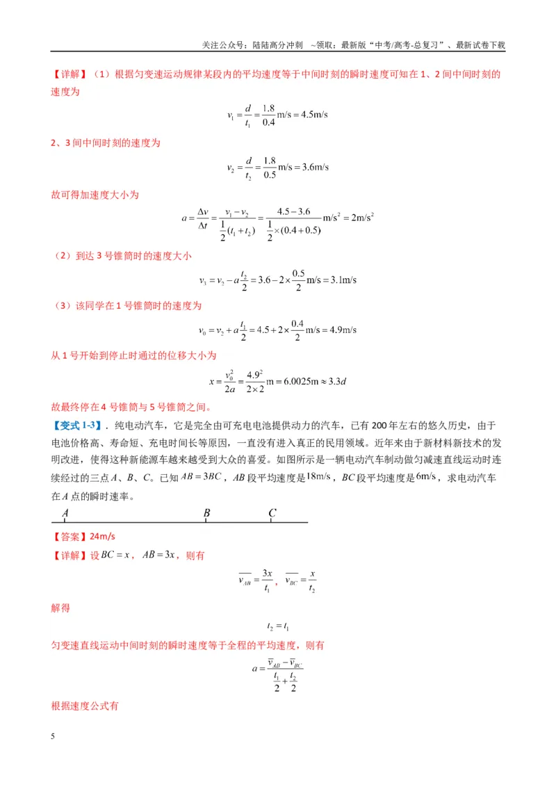 《专题15力学综合题(解析版)_04-物理-高考总复习_二轮复习_2025年_2025年高考物理二轮热点题型归纳与变式演练（新高考通用）》第5页预览