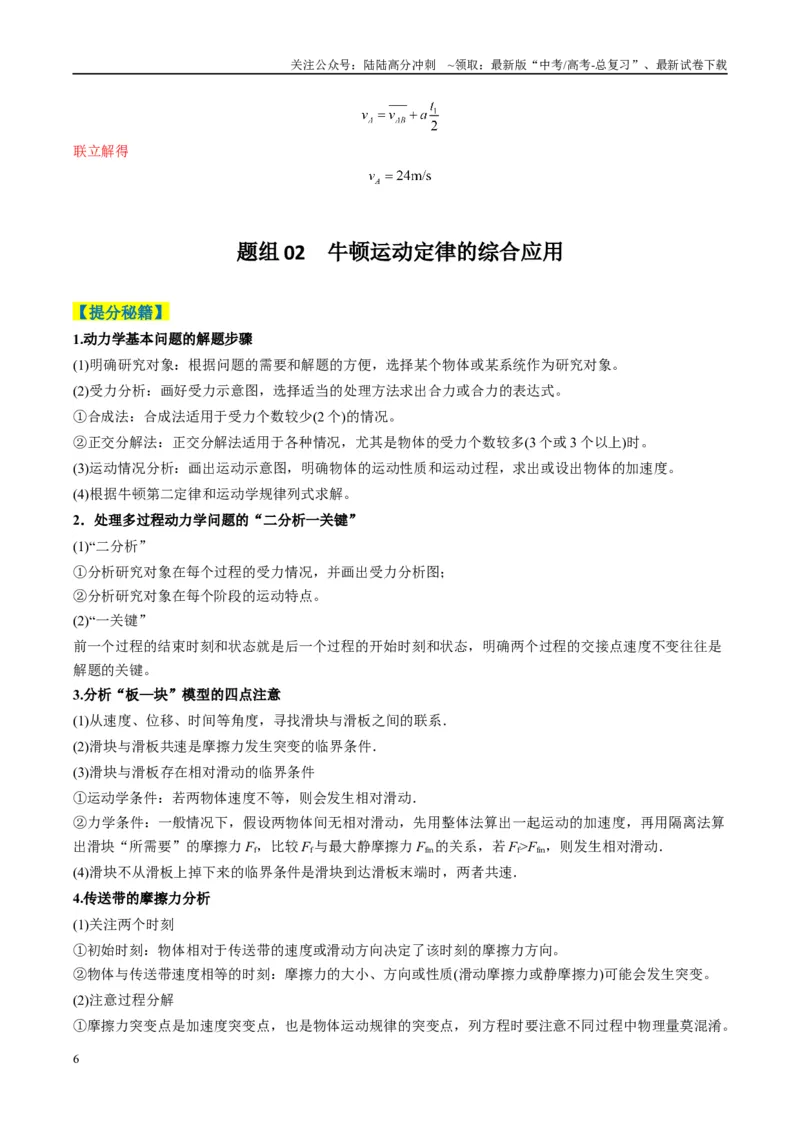 《专题15力学综合题(解析版)_04-物理-高考总复习_二轮复习_2025年_2025年高考物理二轮热点题型归纳与变式演练（新高考通用）》第6页预览
