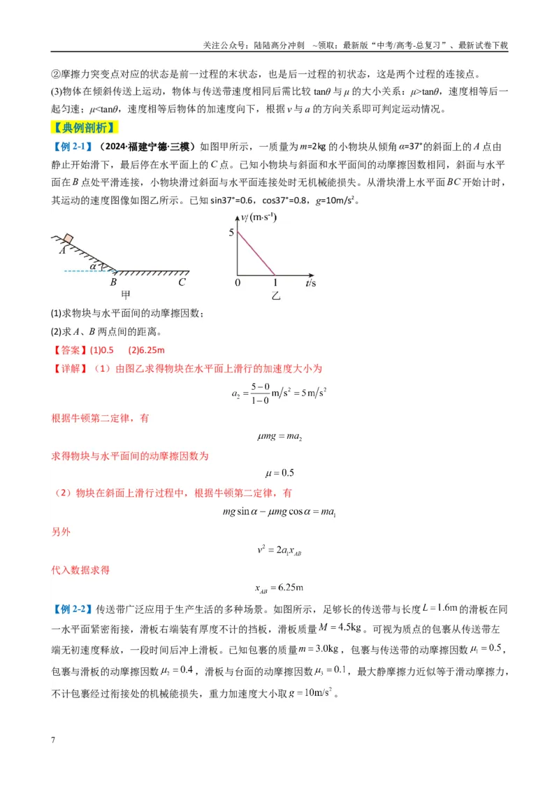 《专题15力学综合题(解析版)_04-物理-高考总复习_二轮复习_2025年_2025年高考物理二轮热点题型归纳与变式演练（新高考通用）》第7页预览