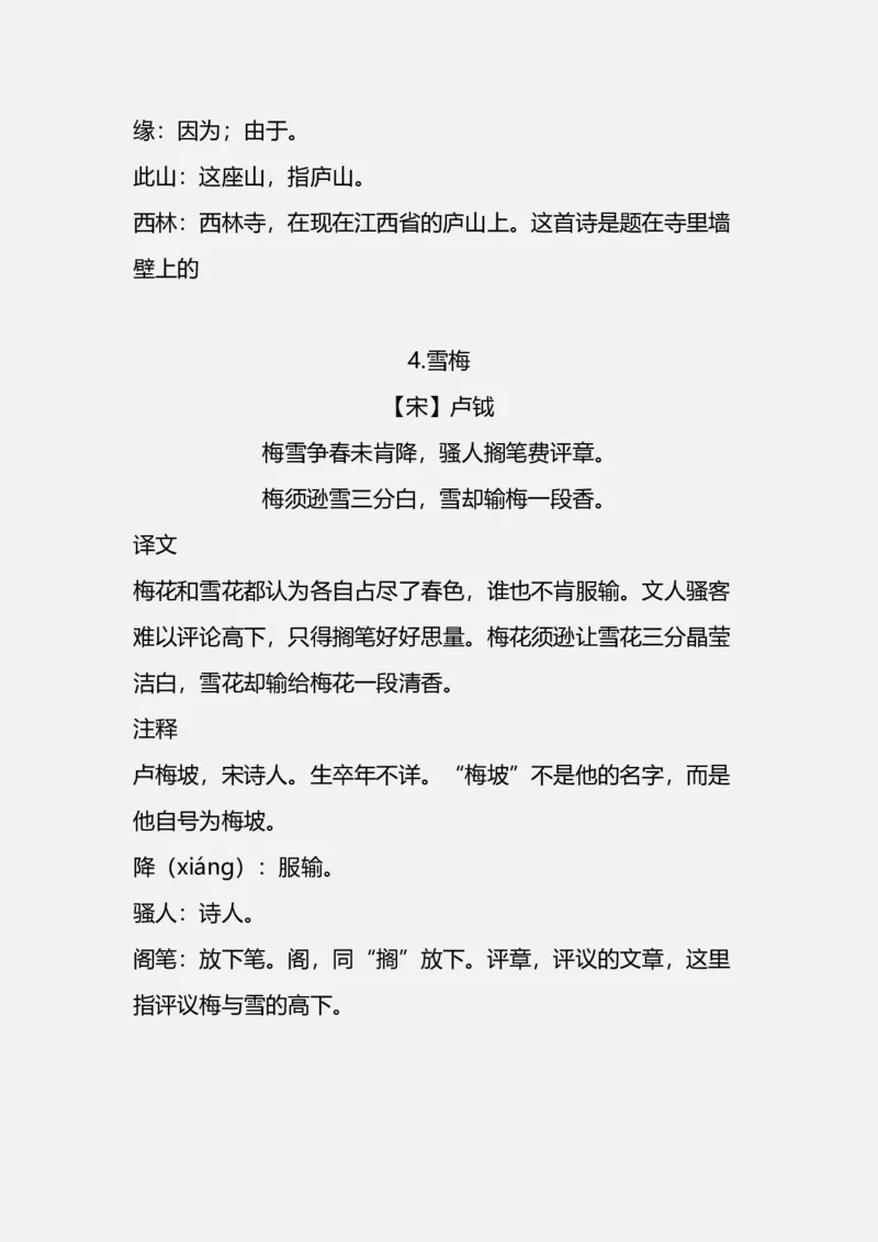《四(上）语文期中期末必背的古诗词.注释.译文_小学1-6年级全科全套_1-6年级全科上册_四年级_四上语文_四上语文语文重点汇总》第3页预览