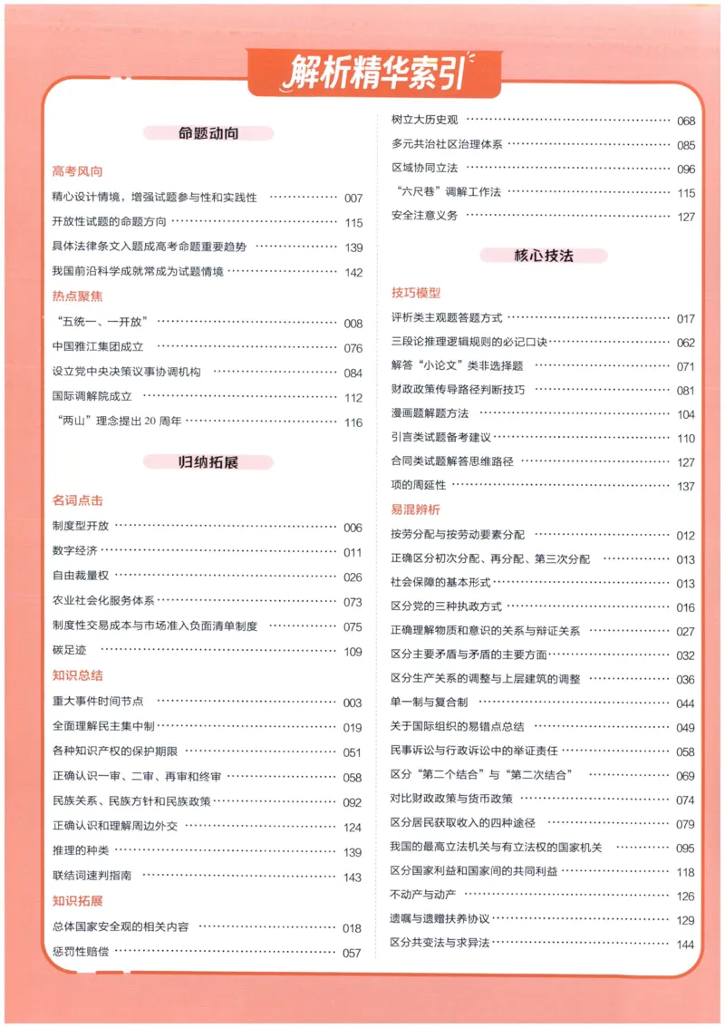 《政治6维解析册_小初高学习资料合集（每天更新）_2027版《天星高考基础双练》_2027版高考《天星基础双练》高考基础练+教材基础练（政治）》第2页预览