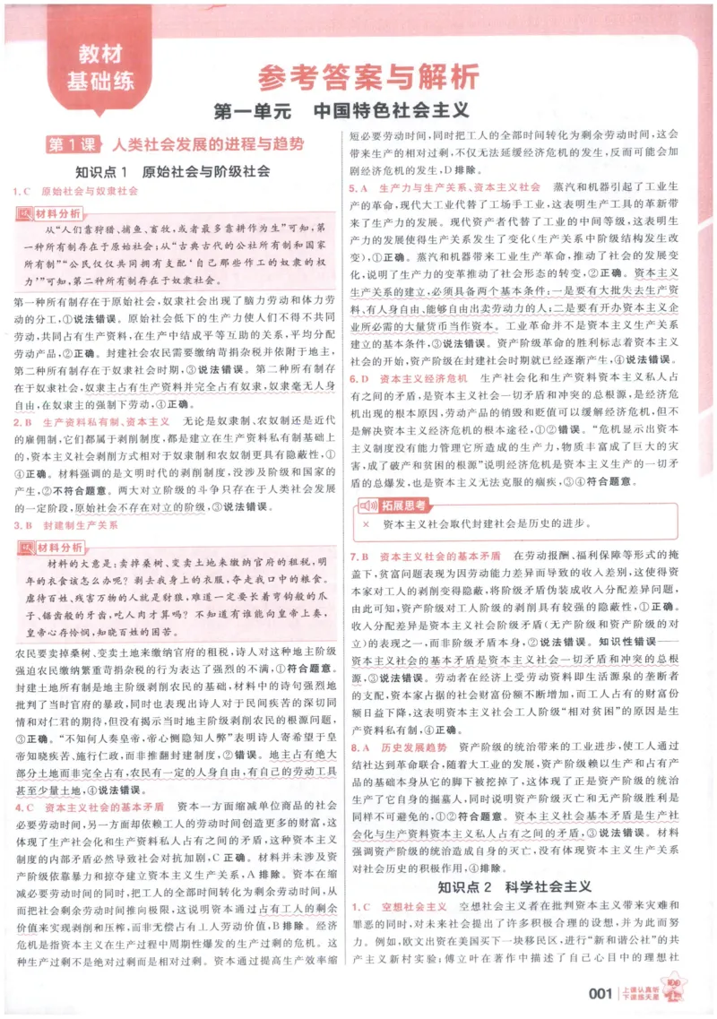 《政治6维解析册_小初高学习资料合集（每天更新）_2027版《天星高考基础双练》_2027版高考《天星基础双练》高考基础练+教材基础练（政治）》第3页预览