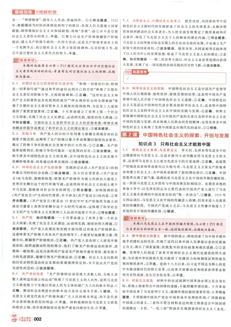《政治6维解析册_小初高学习资料合集（每天更新）_2027版《天星高考基础双练》_2027版高考《天星基础双练》高考基础练+教材基础练（政治）》第4页预览