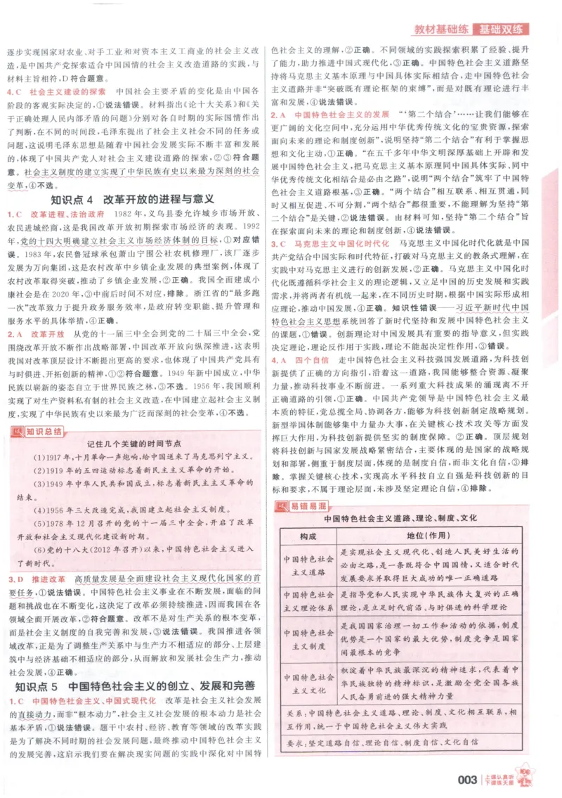 《政治6维解析册_小初高学习资料合集（每天更新）_2027版《天星高考基础双练》_2027版高考《天星基础双练》高考基础练+教材基础练（政治）》第5页预览