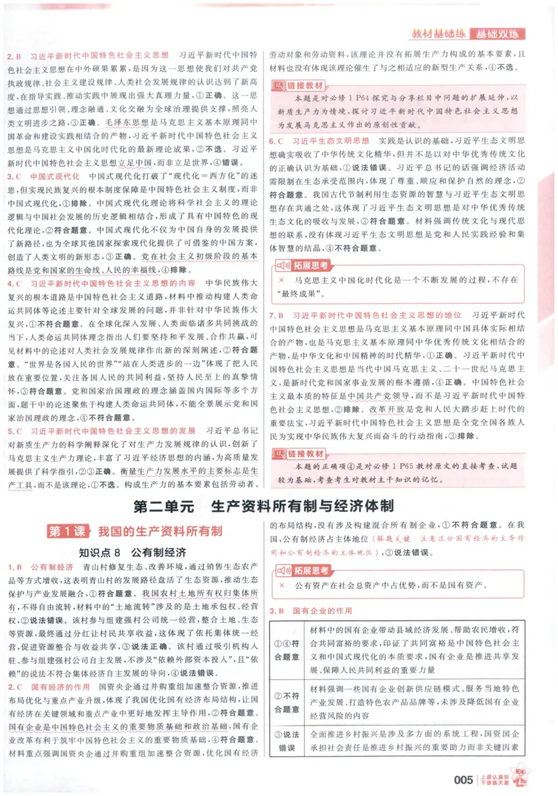 《政治6维解析册_小初高学习资料合集（每天更新）_2027版《天星高考基础双练》_2027版高考《天星基础双练》高考基础练+教材基础练（政治）》第7页预览