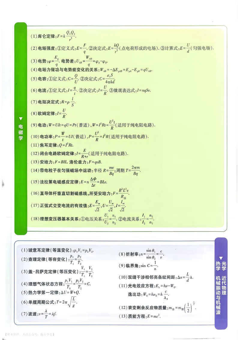 《物理_主书_小初高学习资料合集（每天更新）_2027版《600分考点700分考法》_2027版高考《理想树•600分考点700分考法》（物理）》第3页预览