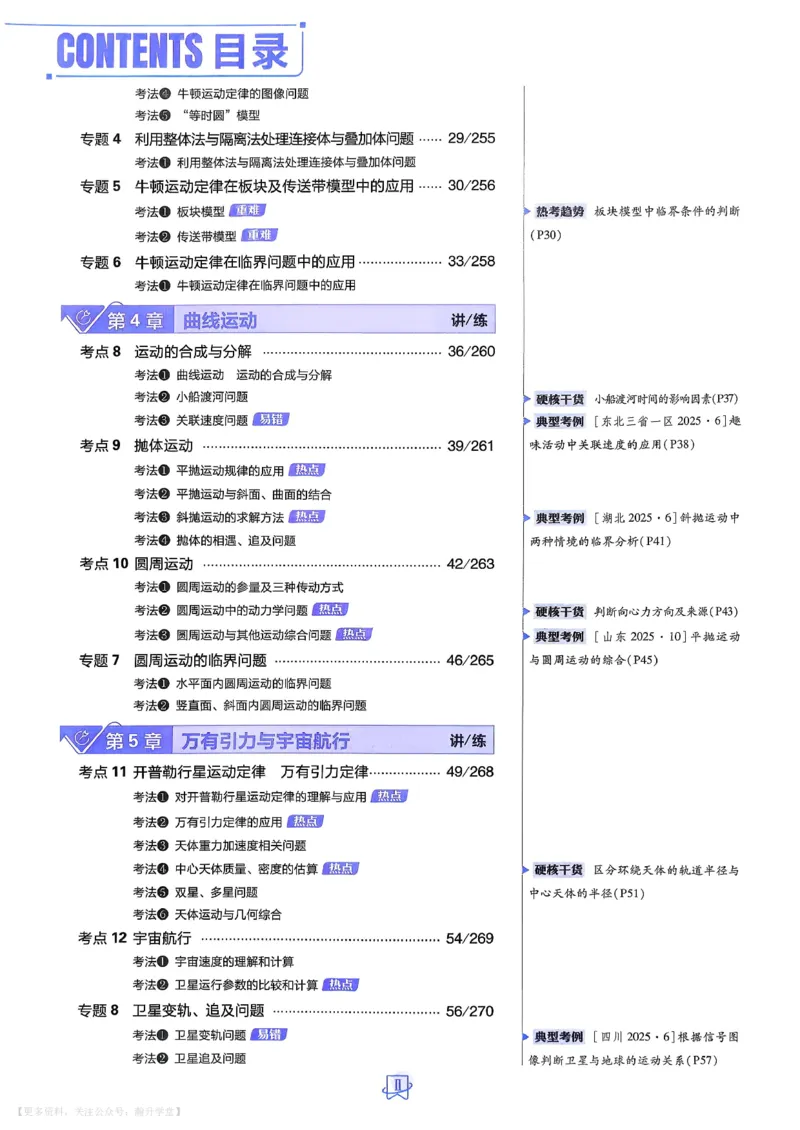 《物理_主书_小初高学习资料合集（每天更新）_2027版《600分考点700分考法》_2027版高考《理想树•600分考点700分考法》（物理）》第7页预览
