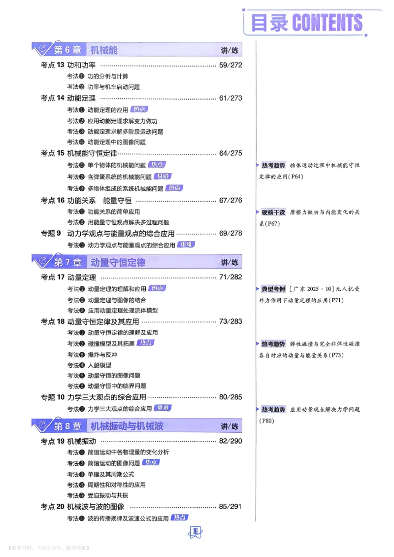 《物理_主书_小初高学习资料合集（每天更新）_2027版《600分考点700分考法》_2027版高考《理想树•600分考点700分考法》（物理）》第8页预览