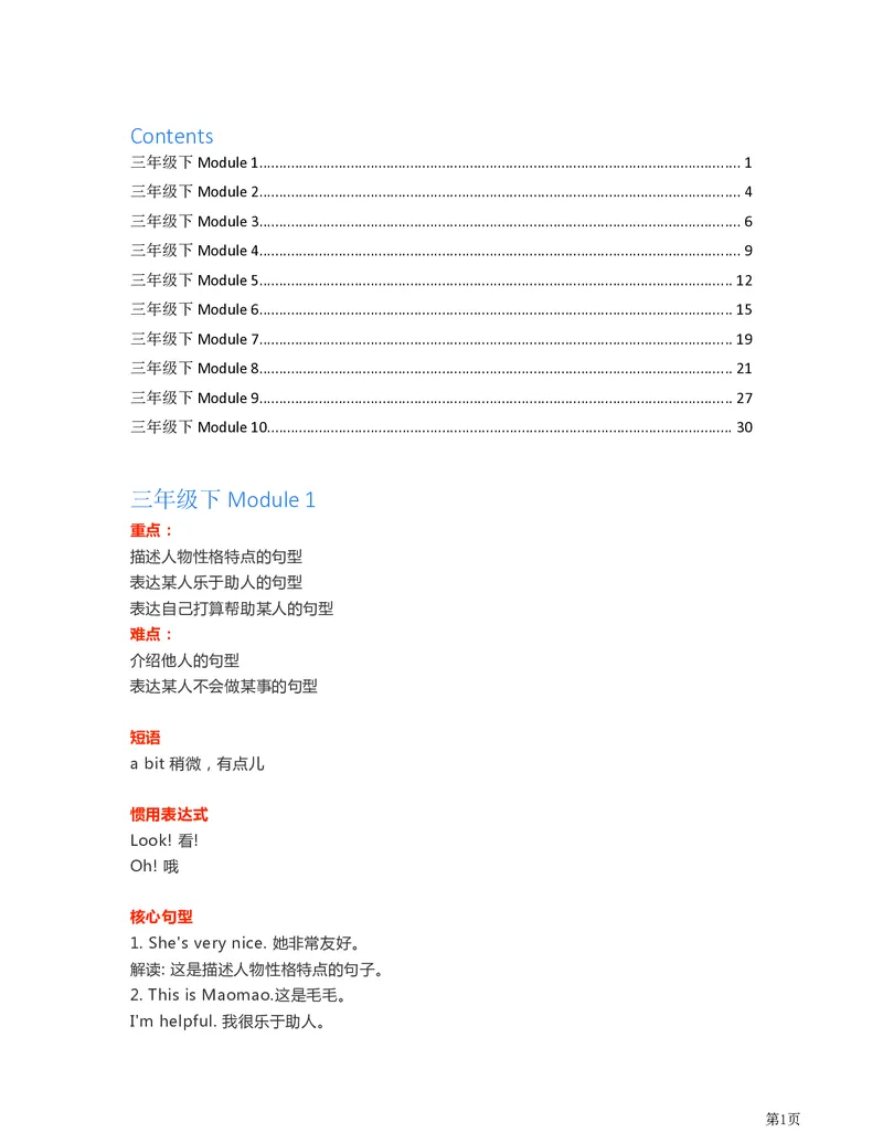 《外研英语一起点三年级知识考点汇总_小学1-6年级全科全套_1-6年级全科下册_三年级_三年级下英语_英语三下外研一起》第1页预览