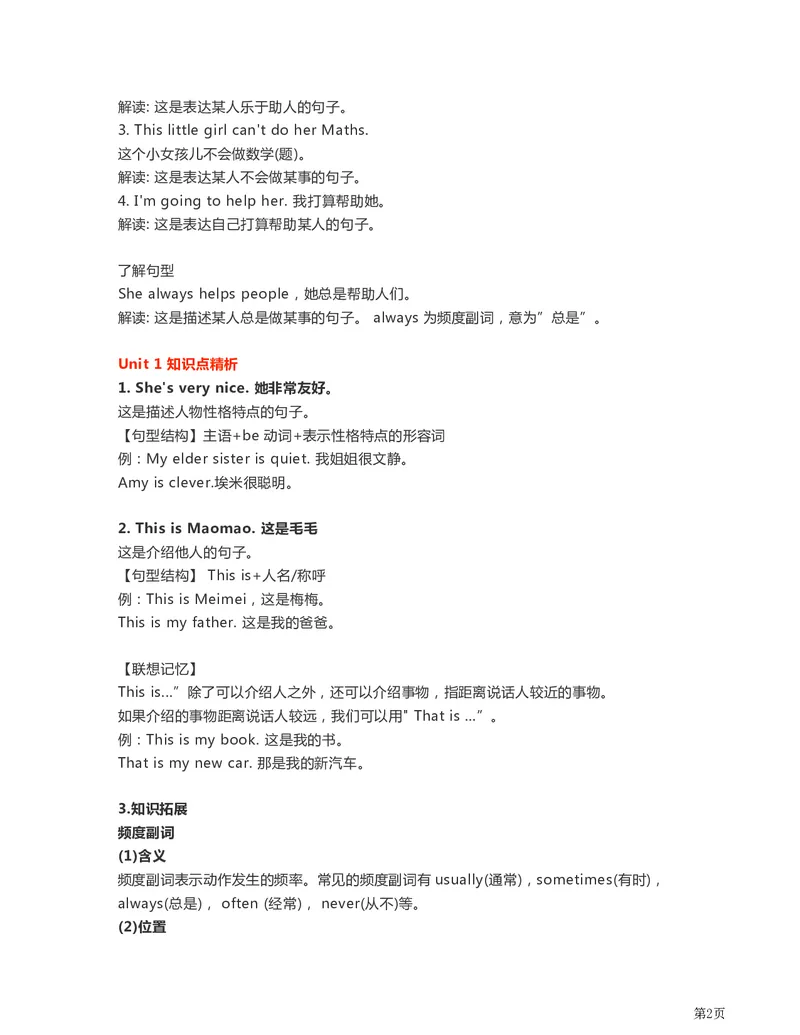 《外研英语一起点三年级知识考点汇总_小学1-6年级全科全套_1-6年级全科下册_三年级_三年级下英语_英语三下外研一起》第2页预览