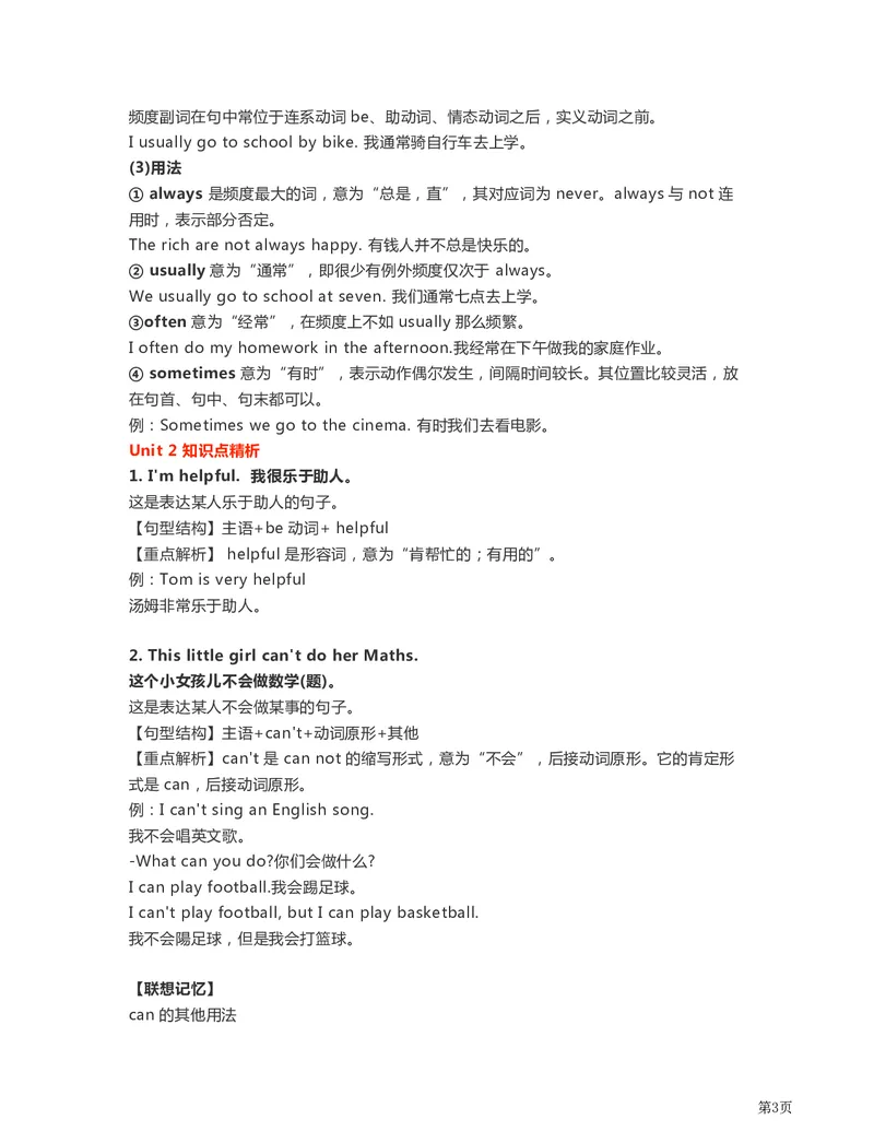 《外研英语一起点三年级知识考点汇总_小学1-6年级全科全套_1-6年级全科下册_三年级_三年级下英语_英语三下外研一起》第3页预览