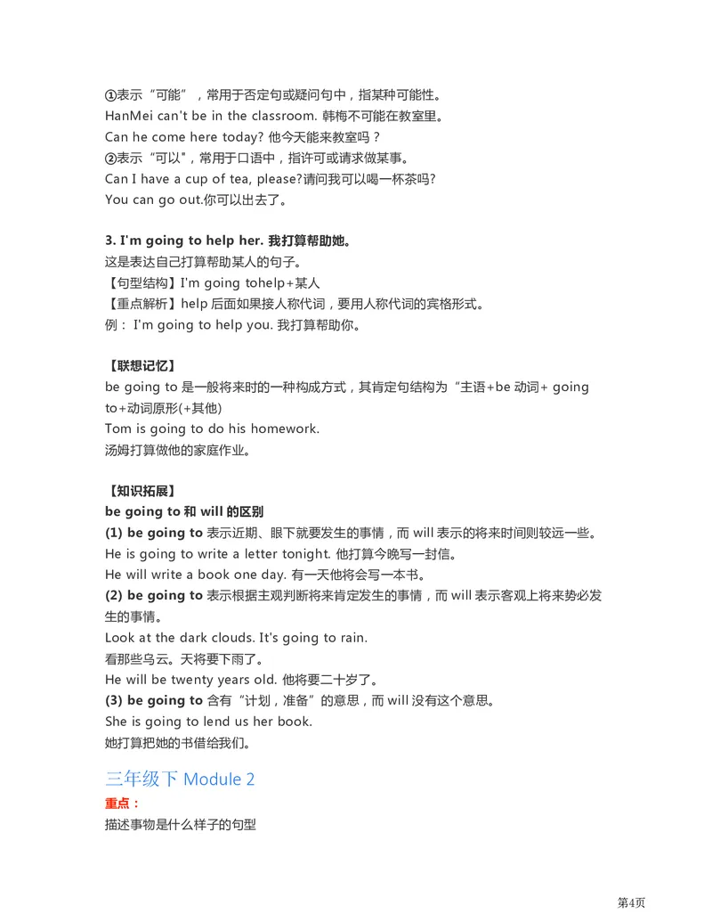 《外研英语一起点三年级知识考点汇总_小学1-6年级全科全套_1-6年级全科下册_三年级_三年级下英语_英语三下外研一起》第4页预览