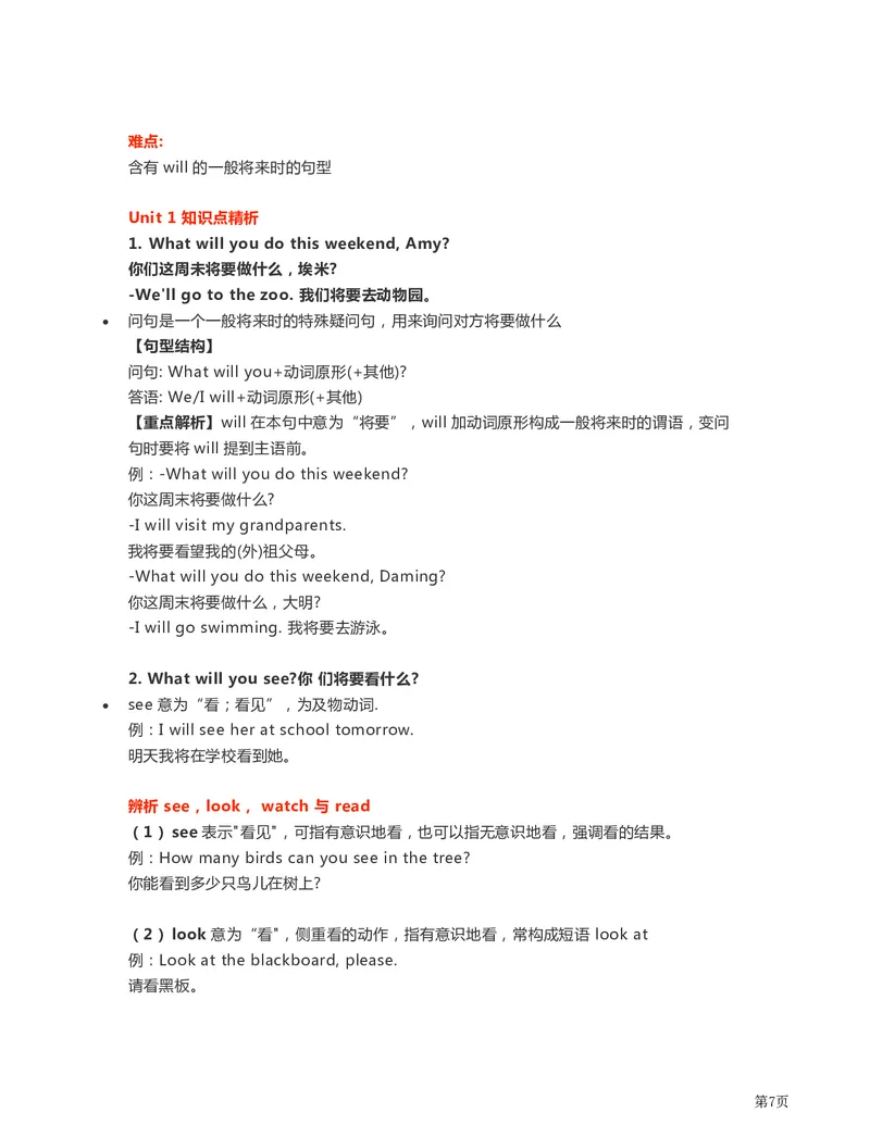《外研英语一起点三年级知识考点汇总_小学1-6年级全科全套_1-6年级全科下册_三年级_三年级下英语_英语三下外研一起》第7页预览