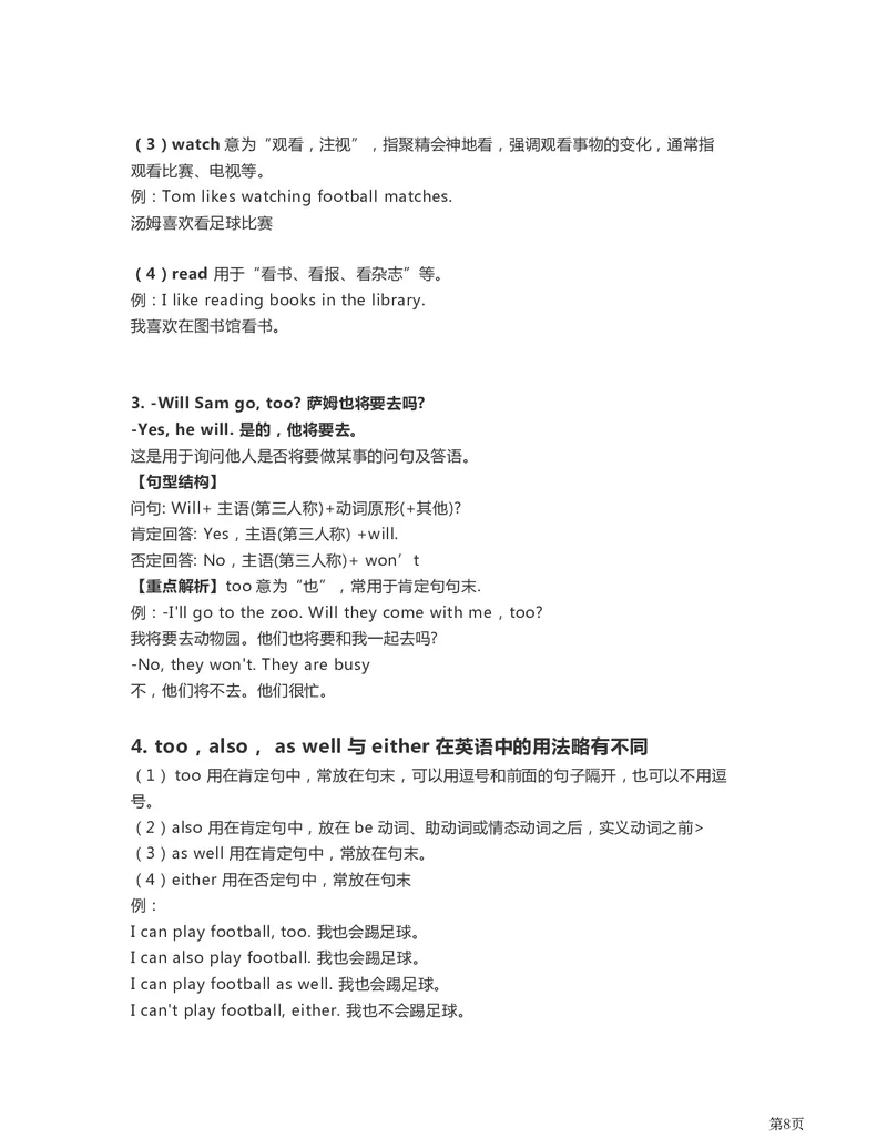 《外研英语一起点三年级知识考点汇总_小学1-6年级全科全套_1-6年级全科下册_三年级_三年级下英语_英语三下外研一起》第8页预览