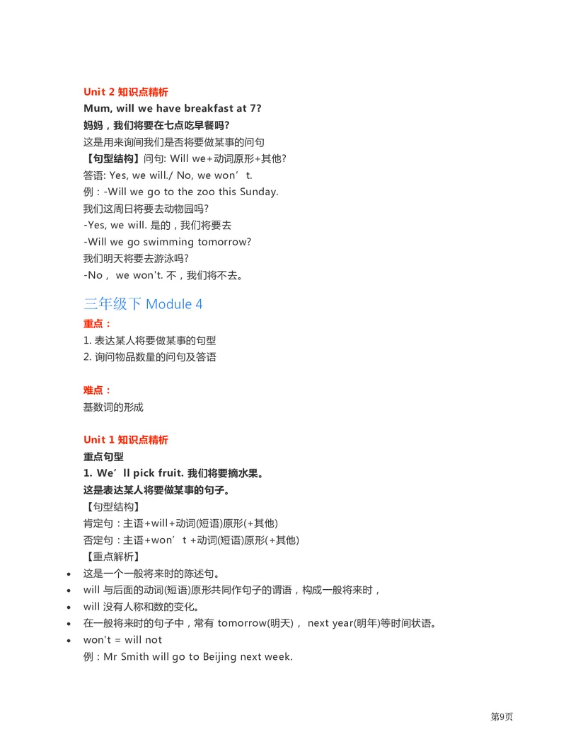 《外研英语一起点三年级知识考点汇总_小学1-6年级全科全套_1-6年级全科下册_三年级_三年级下英语_英语三下外研一起》第9页预览