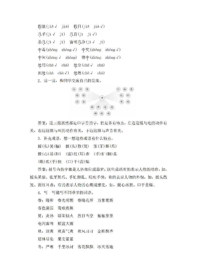 《三（上）语文期末基础知识归类复习-词句段运用_小学1-6年级全科全套_1-6年级全科上册_三年级_语文_语文三上各类考点归纳》第2页预览