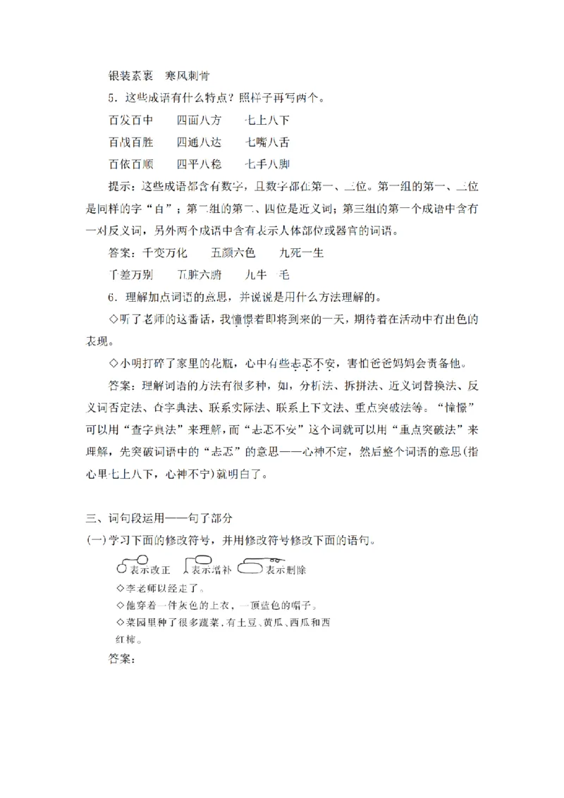 《三（上）语文期末基础知识归类复习-词句段运用_小学1-6年级全科全套_1-6年级全科上册_三年级_语文_语文三上各类考点归纳》第3页预览