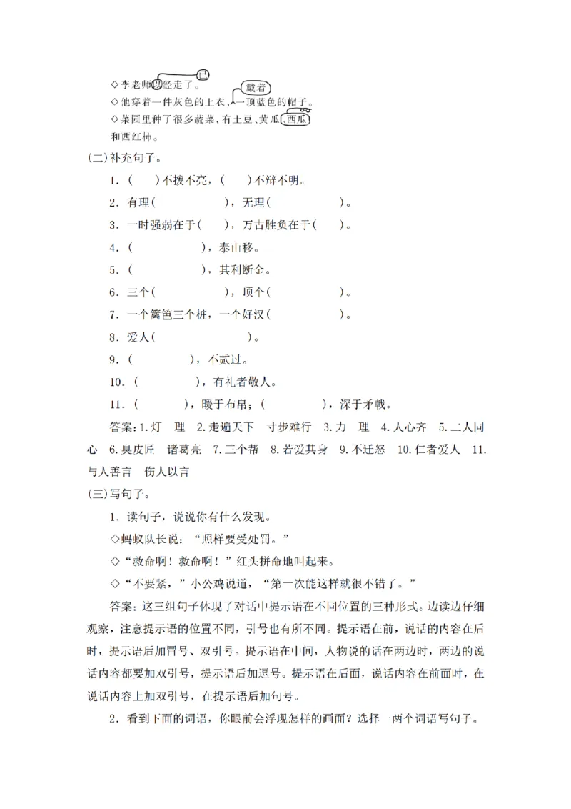 《三（上）语文期末基础知识归类复习-词句段运用_小学1-6年级全科全套_1-6年级全科上册_三年级_语文_语文三上各类考点归纳》第4页预览
