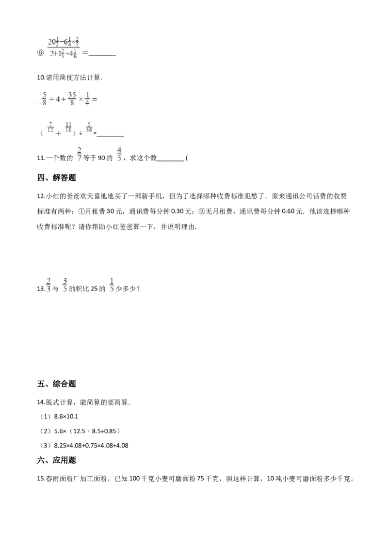 《三年级上册数学单元测试-5.四则混合运算西师大版（2014秋）（含解析）_小学1-6年级全科全套_1-6年级全科上册_三年级_数学_三上数学西师大重点+专项+试卷》第2页预览