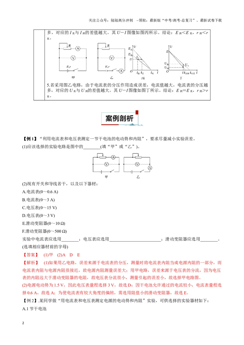 《专题14测电源电动势及内阻的电路模型（教师版）_04-物理-高考总复习_专项复习_2025年_2025年高中高考物理模型与方法_资料_3高中（全册）_必修第三册》第2页预览